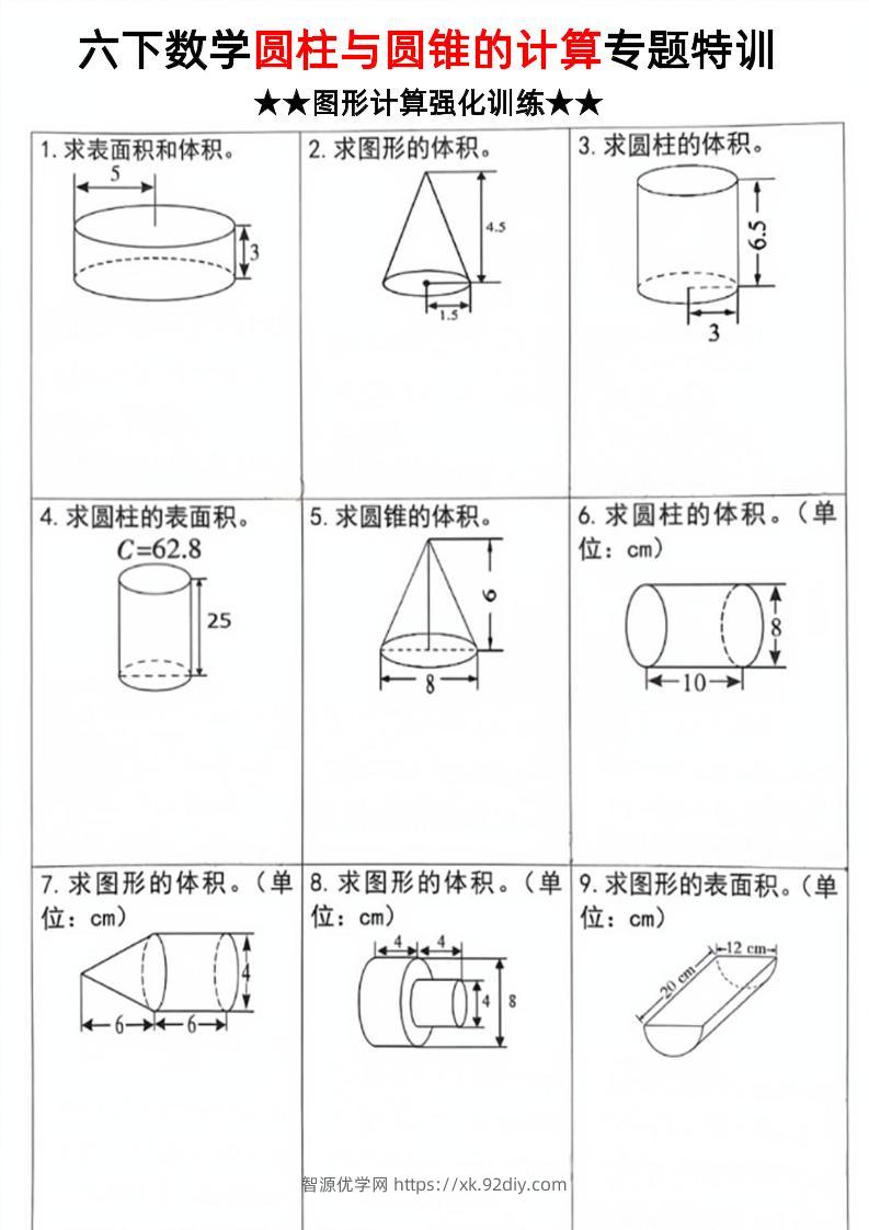 六年级下数学圆柱和圆锥计算专题特训-智源优学网