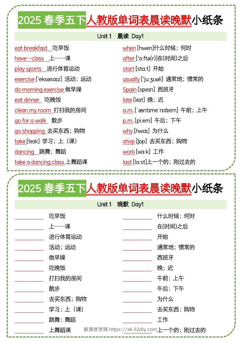 五下英语人教版单词表晨读晚默小纸条-智源优学网