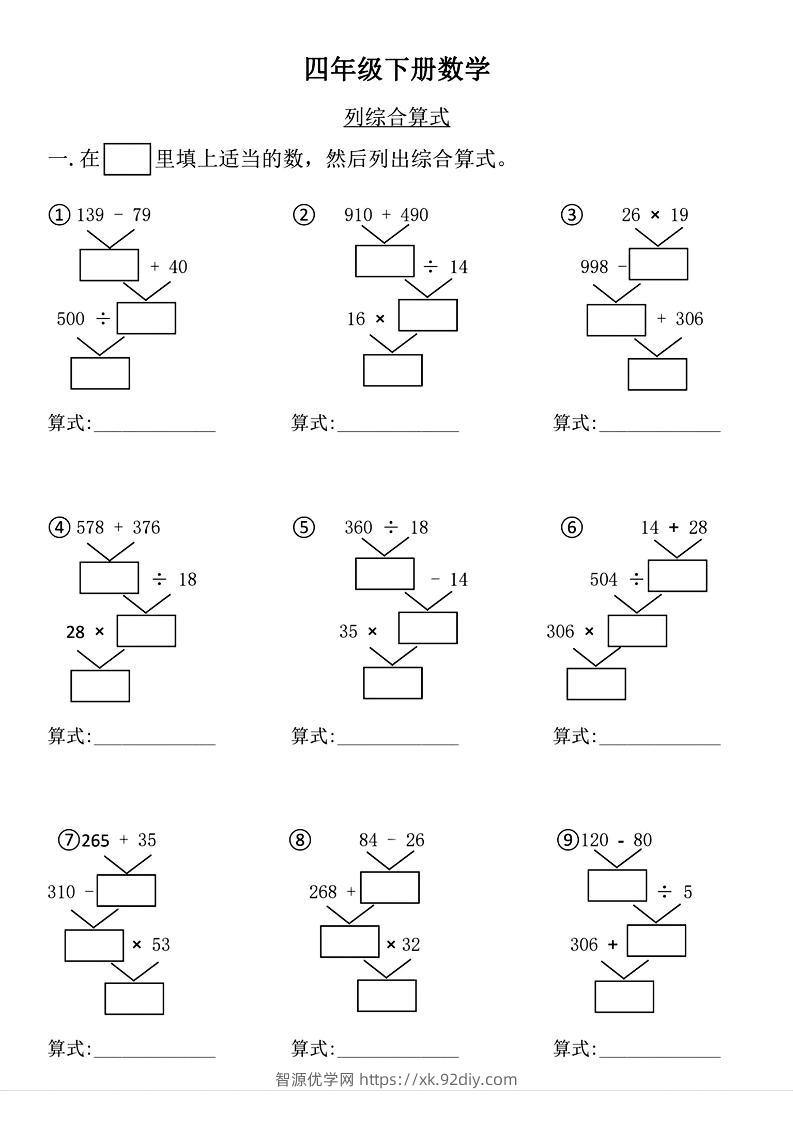 四年级下数学列式计算专项练习-智源优学网