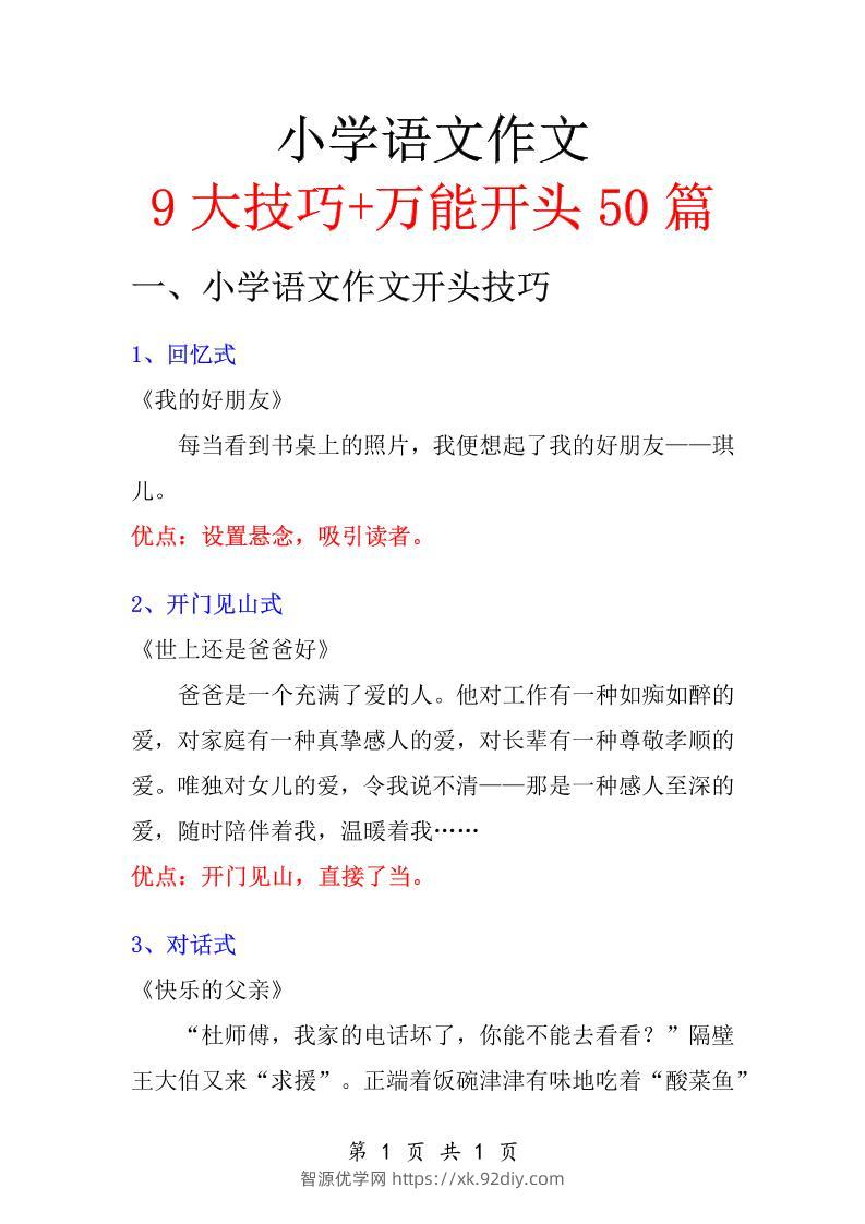 六年级下语文知识点总结-万能作文开头-智源优学网