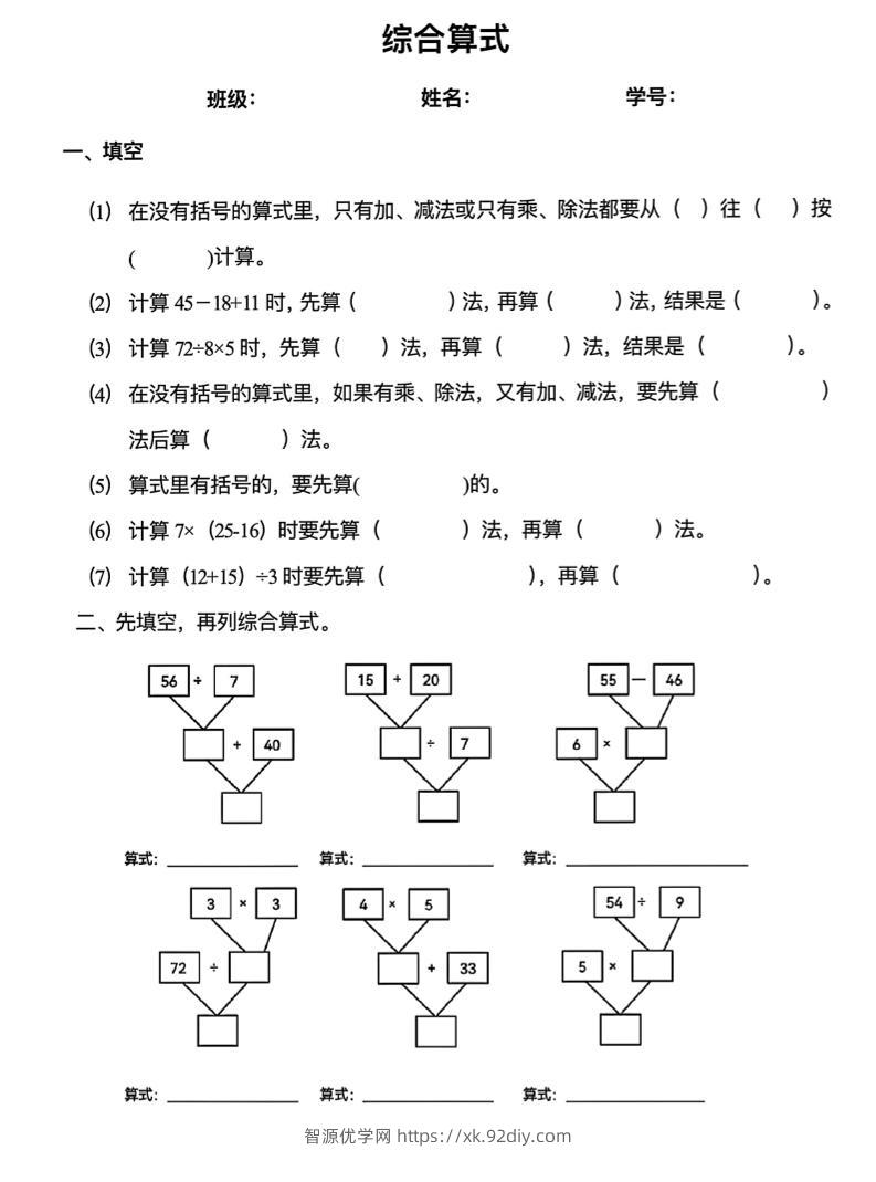 二下数学混合运算易错专项(8页)-智源优学网