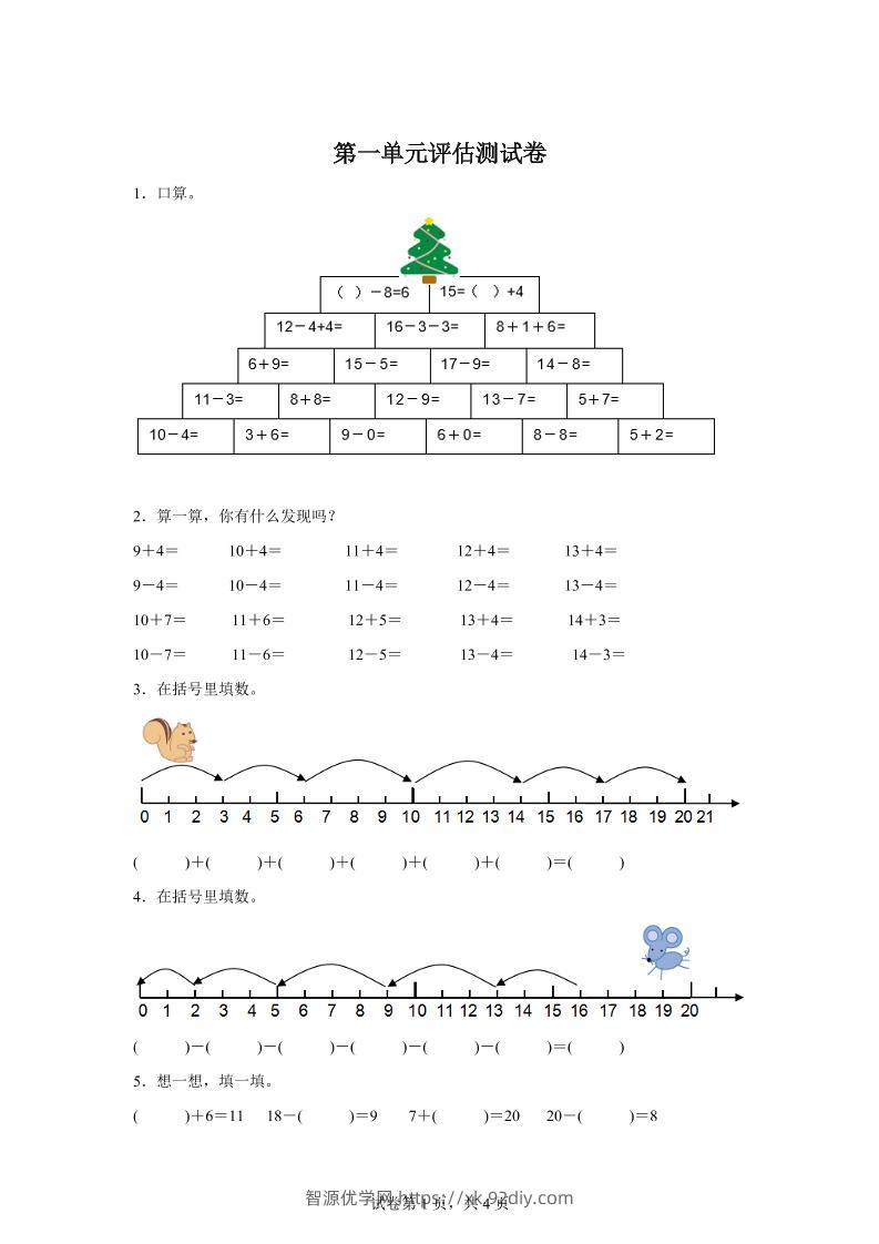 沪教版数学一年级下册第一单元《复习与提高》单元测试卷-智源优学网