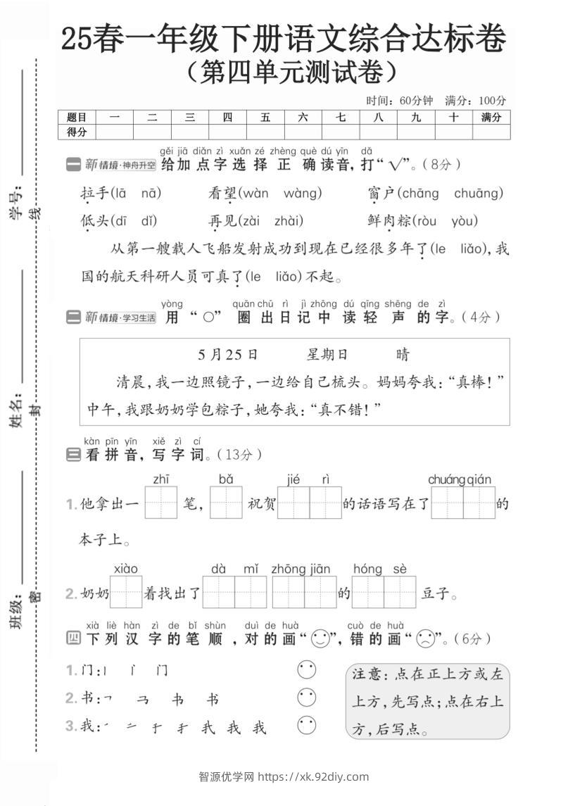 一年级语文下人教版第四单元2-智源优学网
