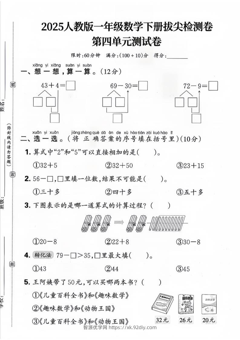 一下数学人教版四单元试卷（3套）-智源优学网