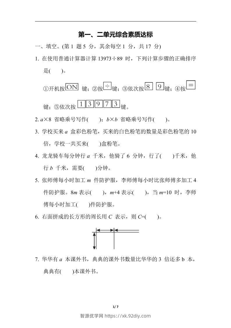 四下数学【青岛63】【单元测试卷+期中末】-智源优学网