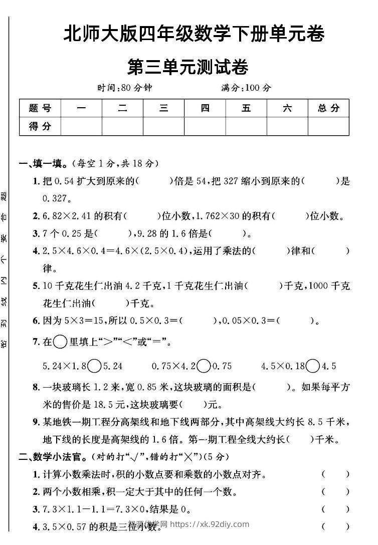 四年级下数学第三单元测试卷《北师》-智源优学网