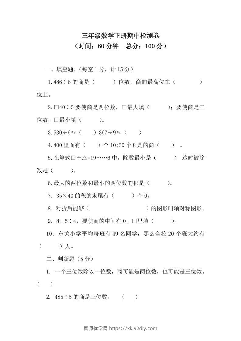 三下青岛63版数学期中考试试卷-3-智源优学网