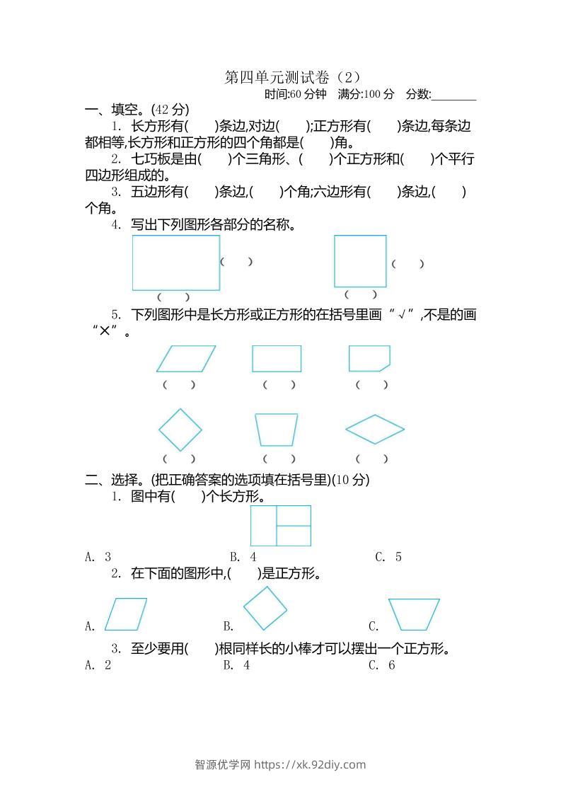 二下青岛版数学第四单元检测卷-2（54制）5页-智源优学网
