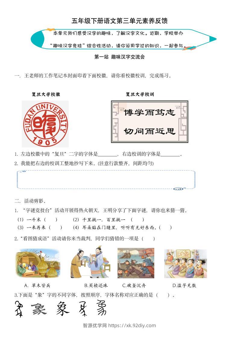 【第三单元核心素养】五下语文-智源优学网