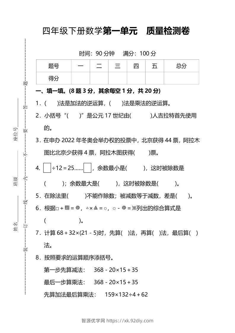 四下人教版数学第一单元质量检测卷-3-智源优学网