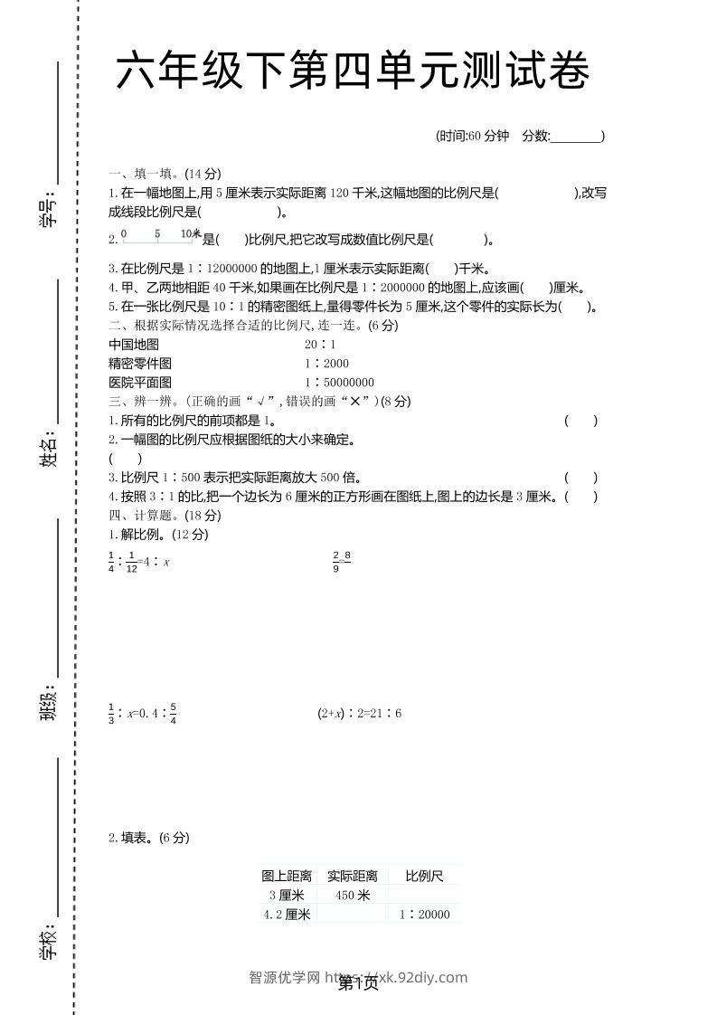 六年级下数学第四单元检测卷-1《青岛63版》-智源优学网