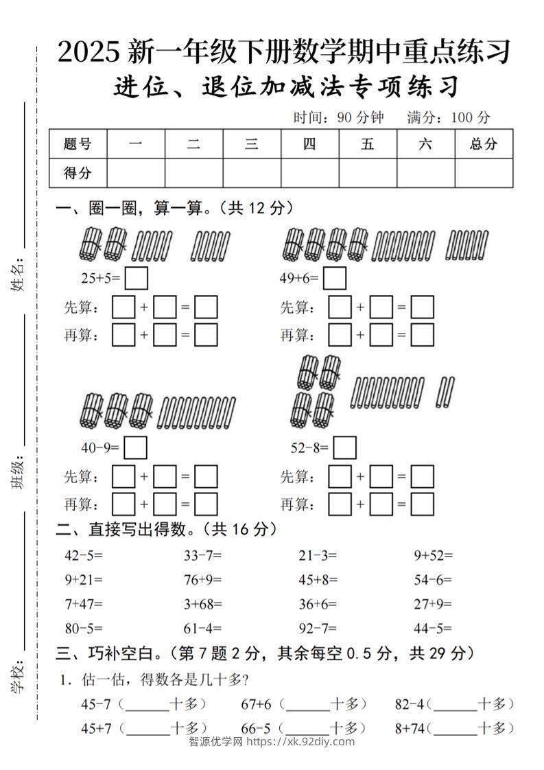 2025春一年级下册数学期中复习-智源优学网