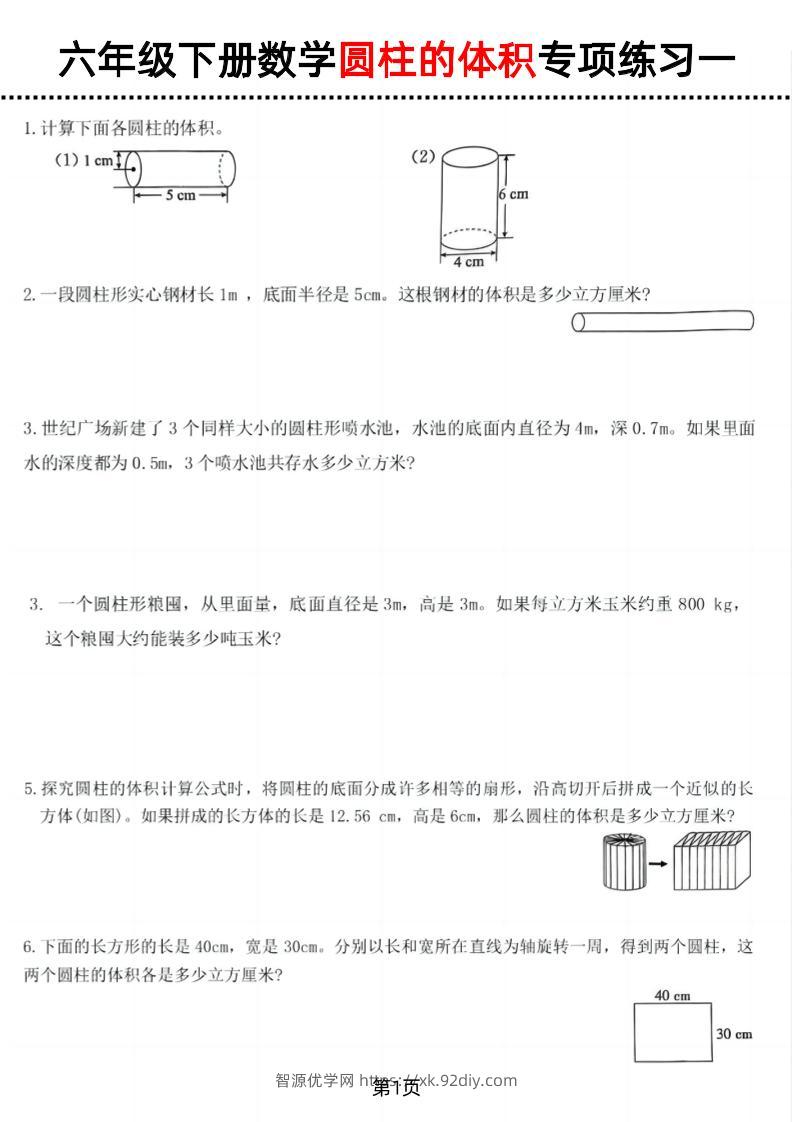 六年级下数学圆柱的体积专项练习-智源优学网