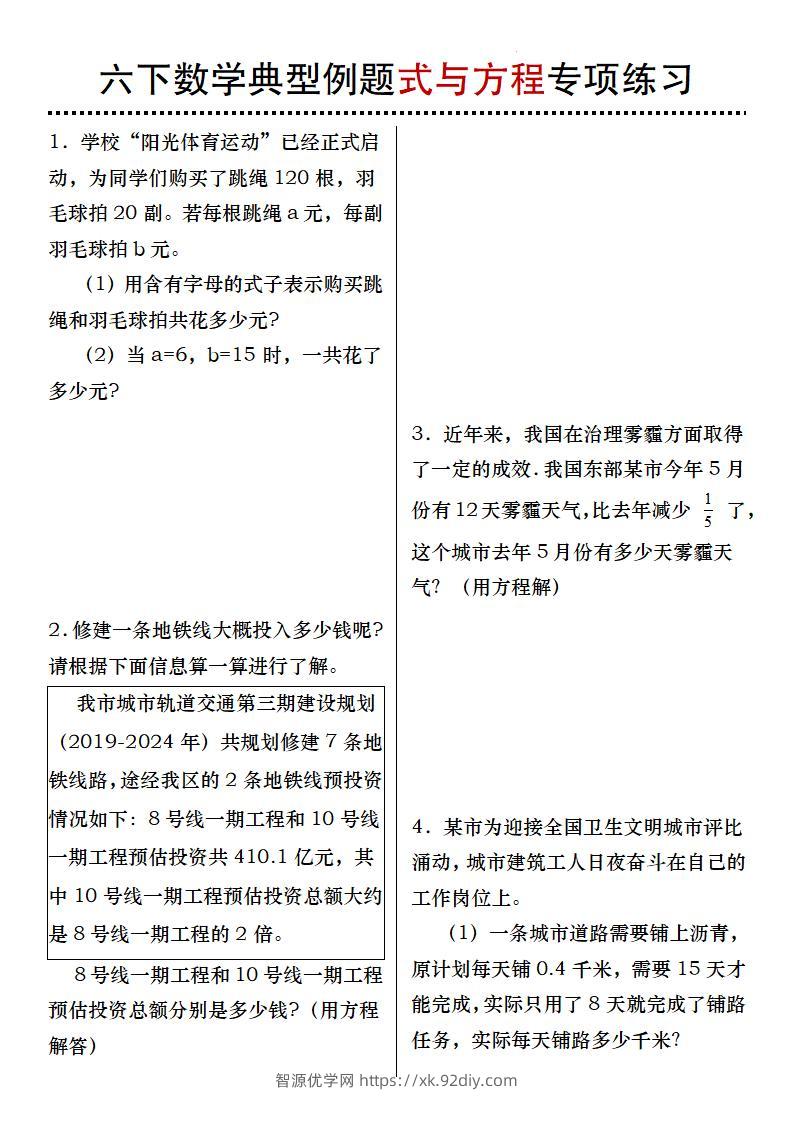 六下数学典型例题式与方程专项练习-智源优学网