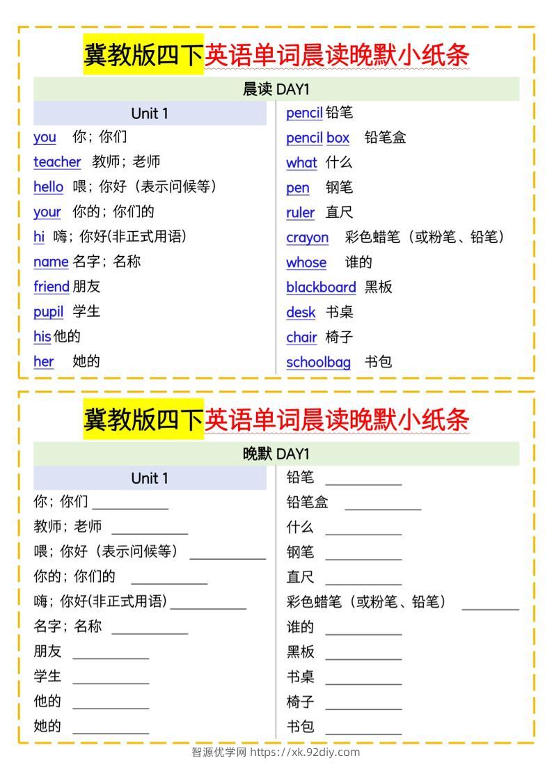 四下英语冀教单词晨读晚默小纸条-智源优学网