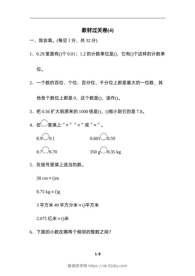四下人教版数学第四单元测试卷-3-智源优学网