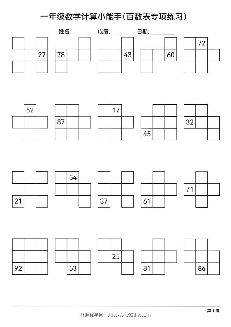 一下数学百数表专项练习(18页)-智源优学网