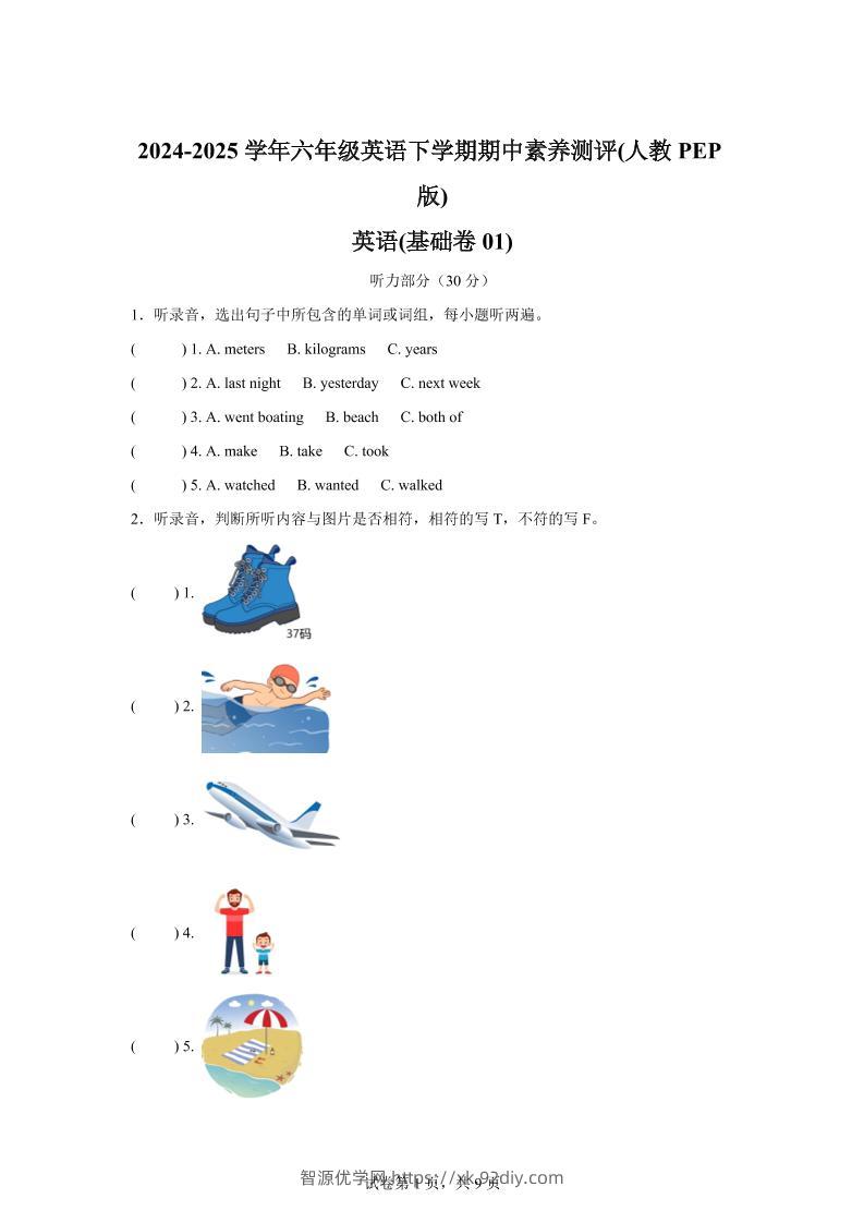 英语（基础卷01）-2024-2025学年六年级英语下学期期中素养测评（人教PEP版）-智源优学网
