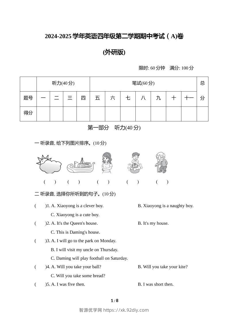 外研版2024-2025学年英语四年级下册第二学期期中考试（A)卷-智源优学网