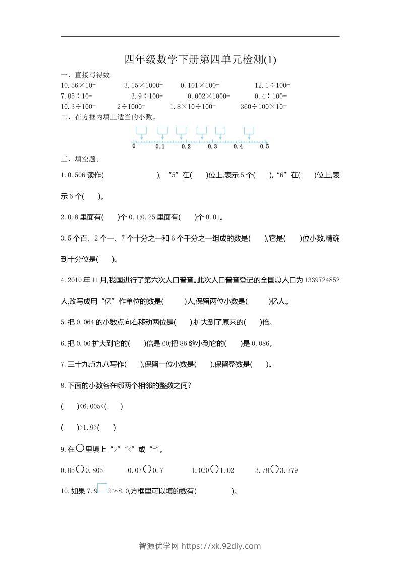 四下人教版数学第四单元测试卷-1-智源优学网