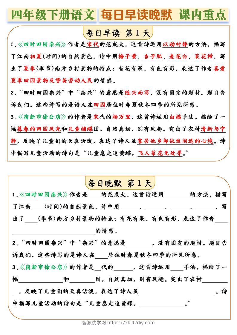四年级下册语文全册课内重点早读晚默每日一练14天-智源优学网