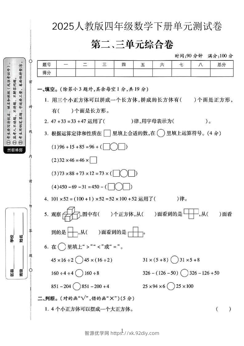 2025人教版四年级下数学第二、三单元测试卷-智源优学网