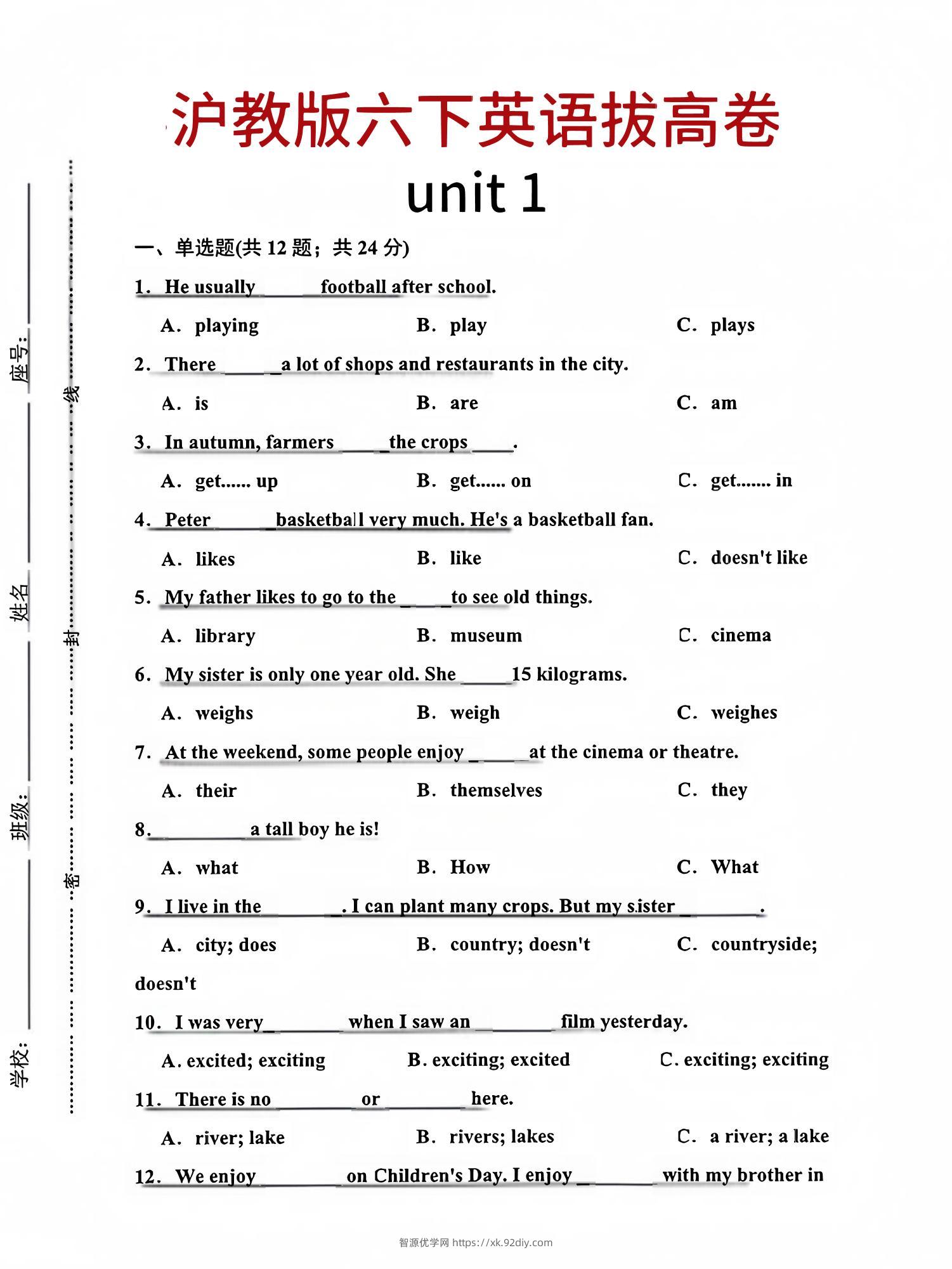 六年级下英语第一单元检测卷-1《沪教版》-智源优学网