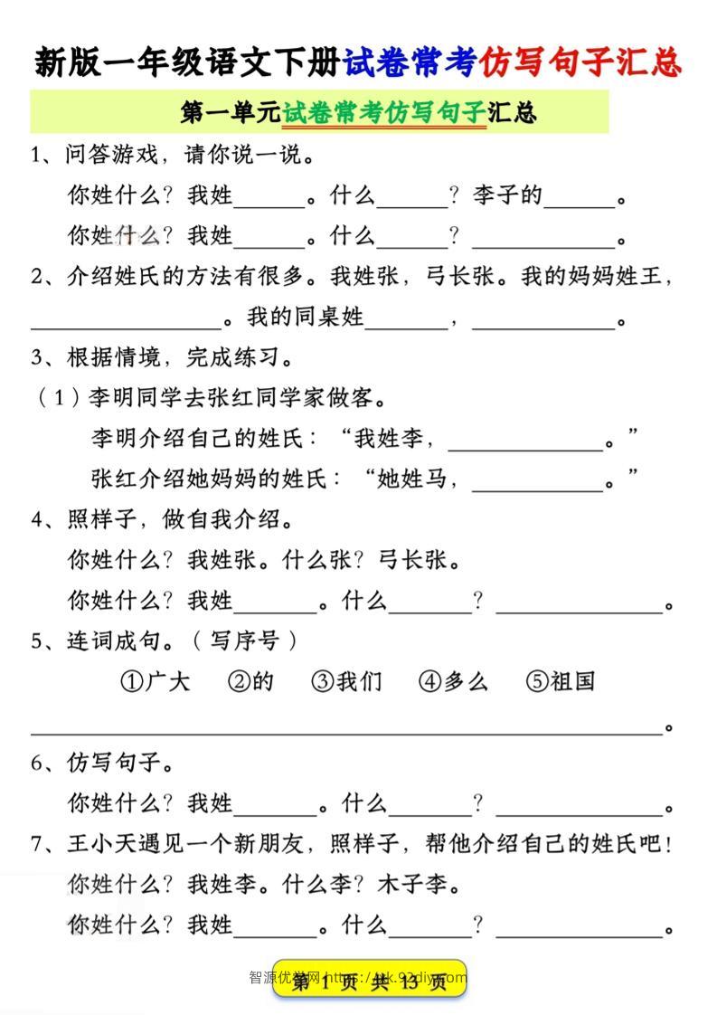 新一下语文试卷常考仿写句子汇总（1-4单元期中13页）-智源优学网