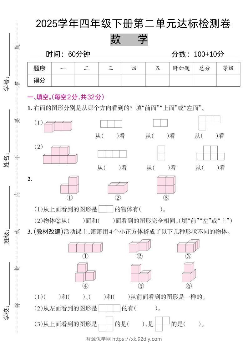 2025四下《数学第二单元达标检测卷三》人教版-智源优学网