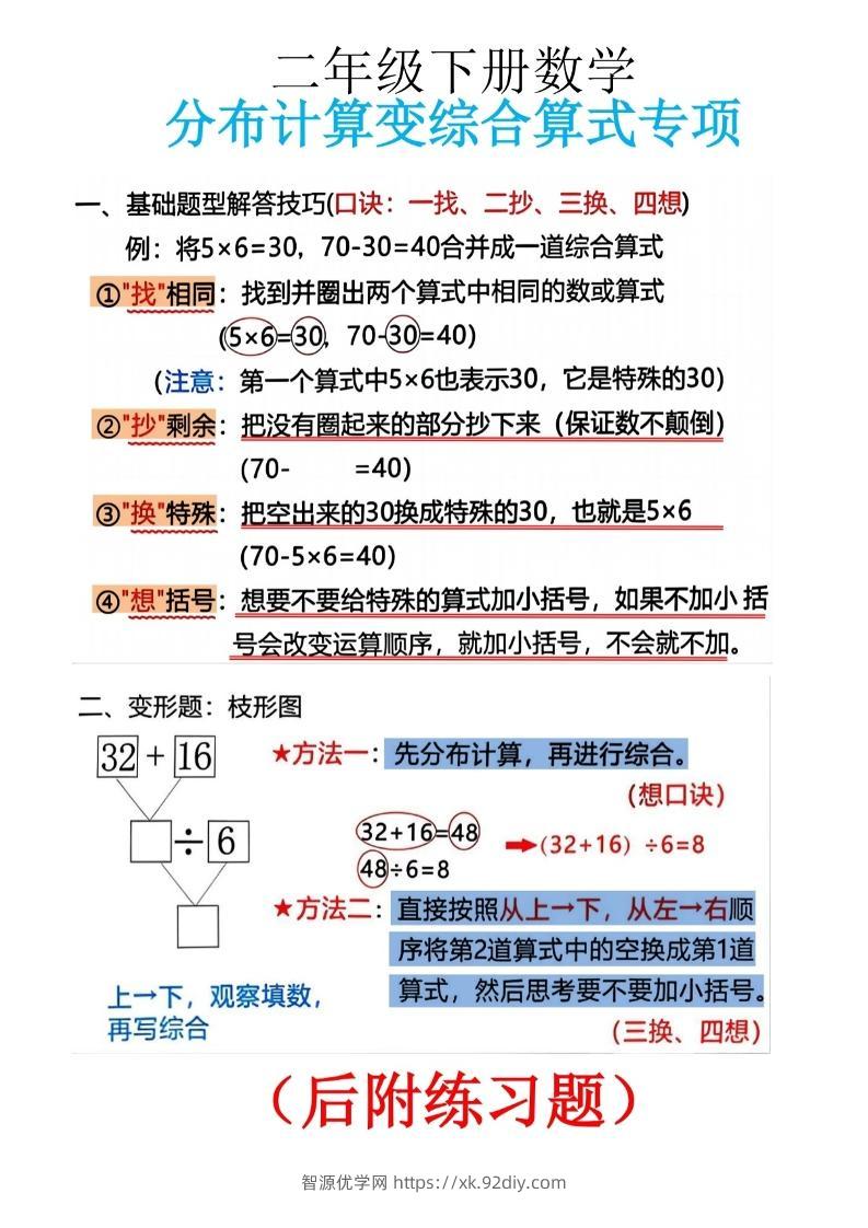 二下数学分布计算变综合算式专项10页-智源优学网