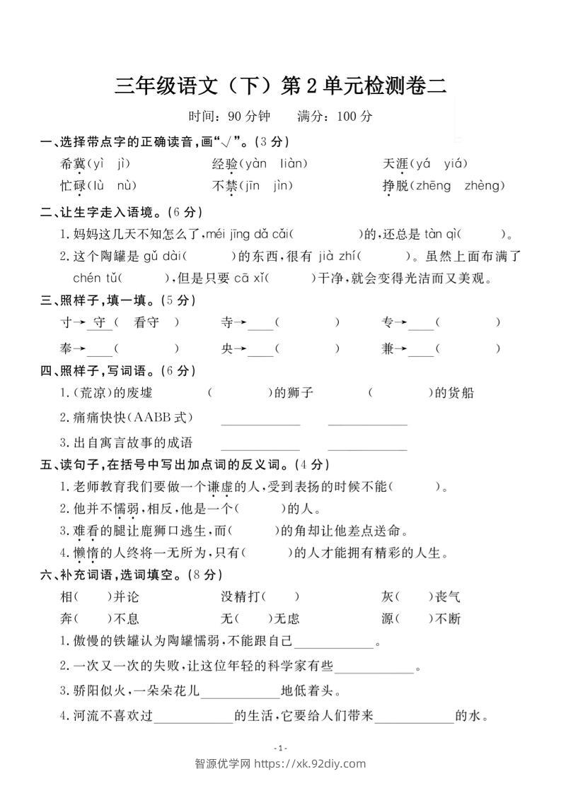 三下语文第二单元检测卷二-智源优学网