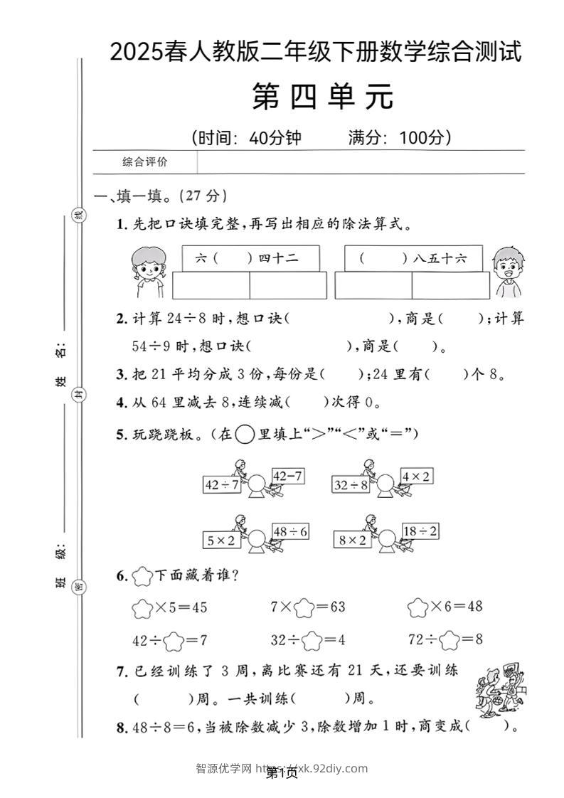 2025二年级下册数学第四单元测试卷-智源优学网