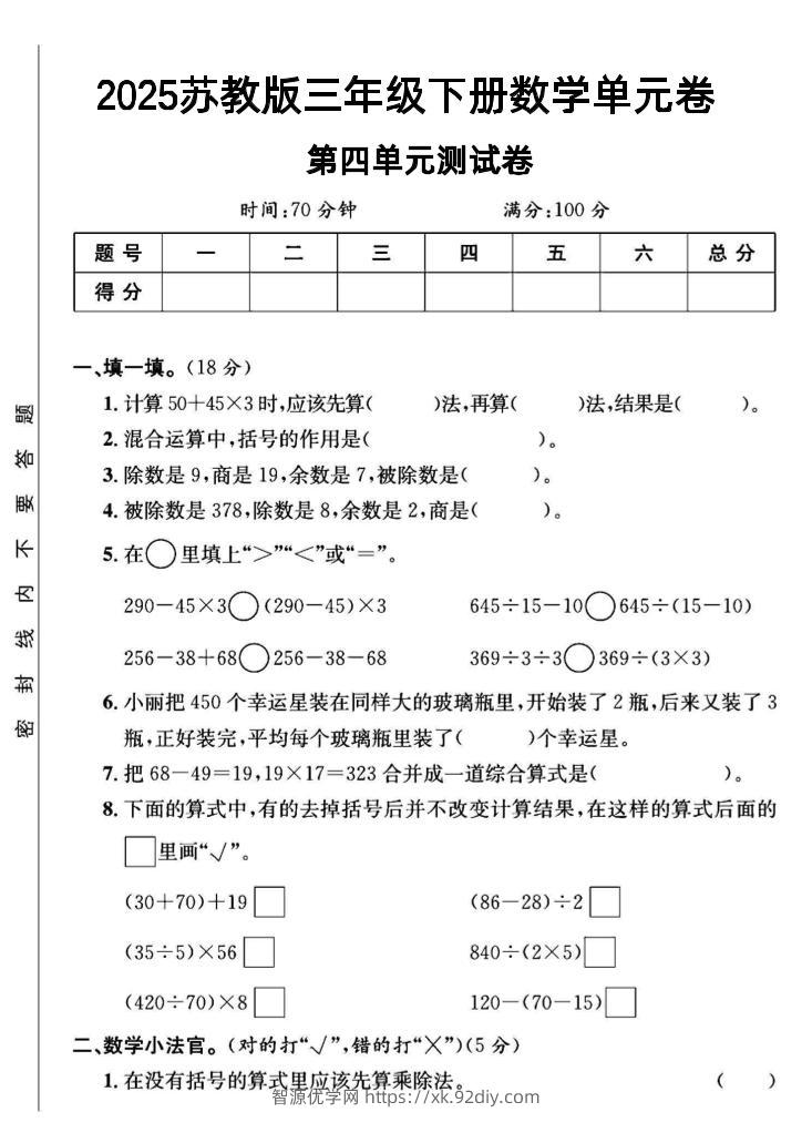 三年级下数学第四单元测试卷《苏教版》-智源优学网