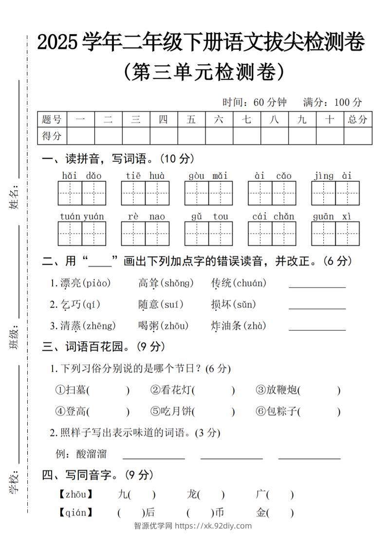 25学年二下语文第三单元拔尖检测卷（4页）-智源优学网