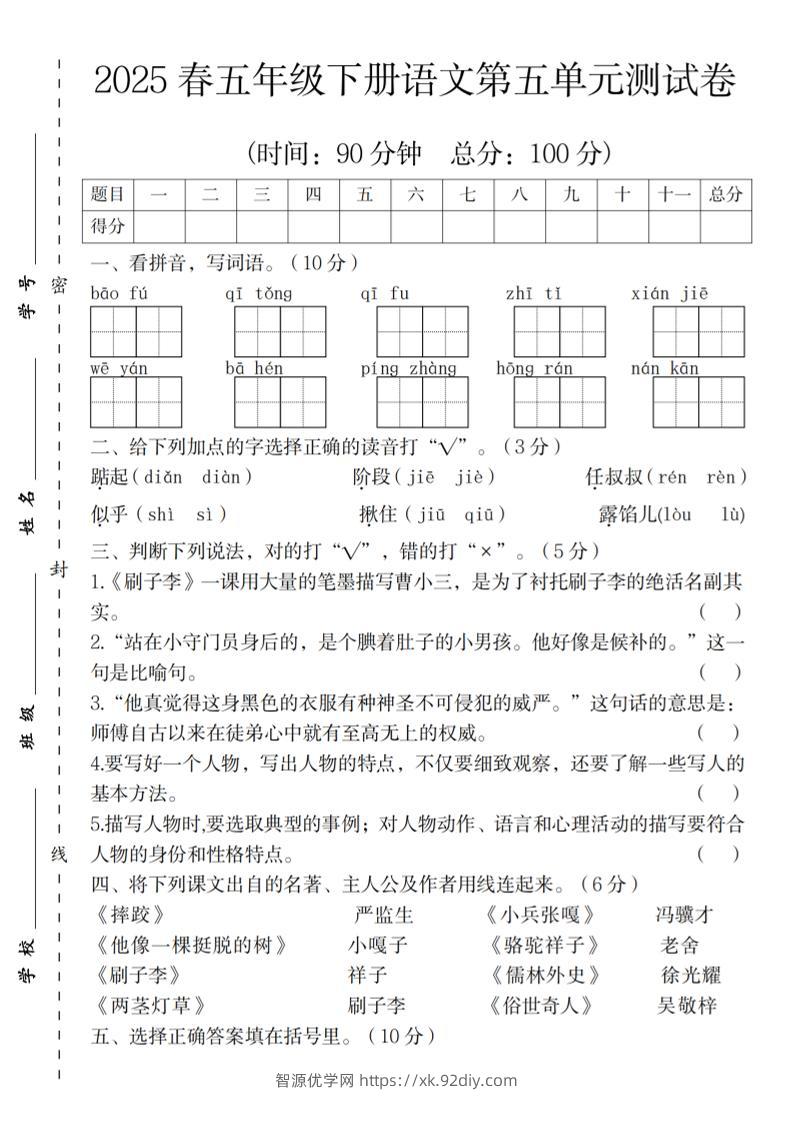 2025春五年级下册语文第五单元测试卷-智源优学网
