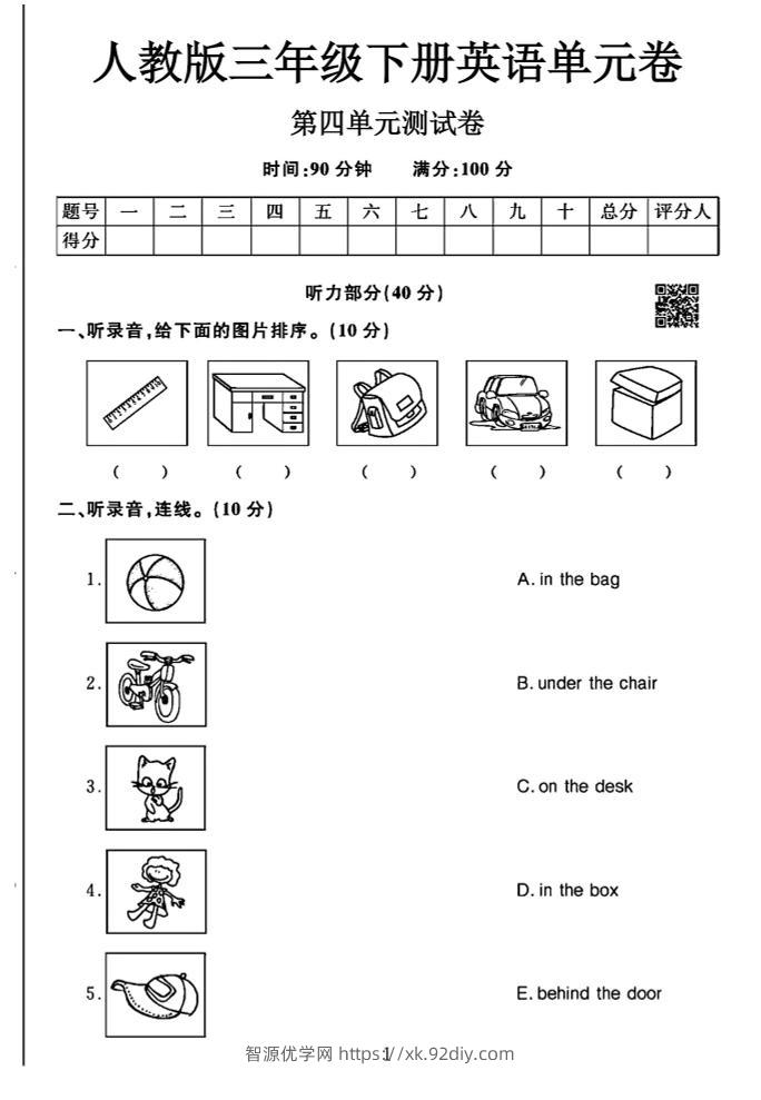 三年级下英语第四单元检测卷《人教PEP》-智源优学网