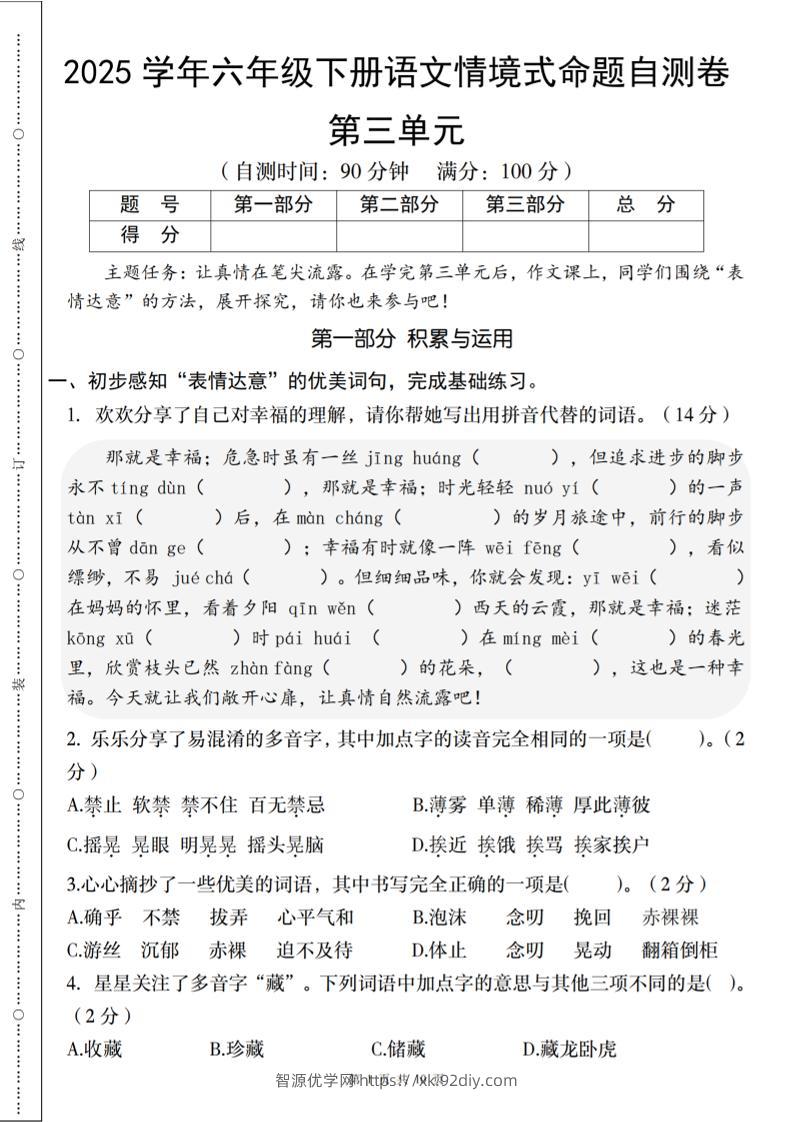 2025六下语文《第三单元情境式命题自测卷》-智源优学网