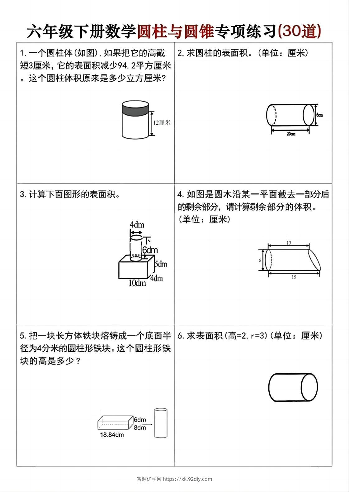 六年级下册数学圆柱与圆锥专项练习(30道)-智源优学网
