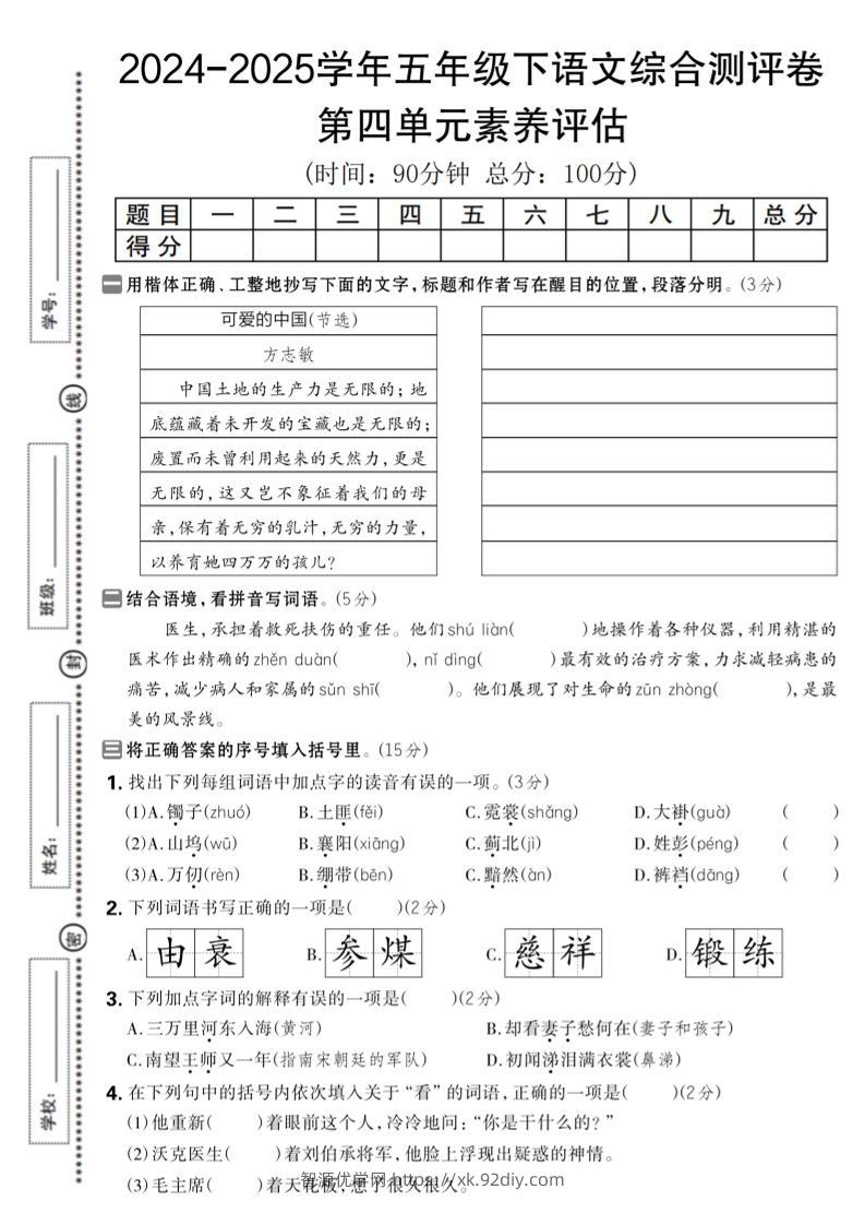 2024-2025学年五年级下语文第四单元综合素养评估卷-智源优学网