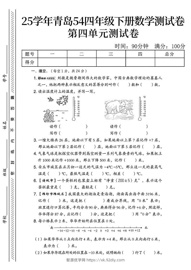 四年级下数学第四单元测试卷《青岛54版》-2-智源优学网