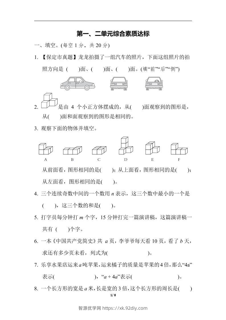 四下数学【冀教】【单元综合素质达标测试卷+期中末】-智源优学网