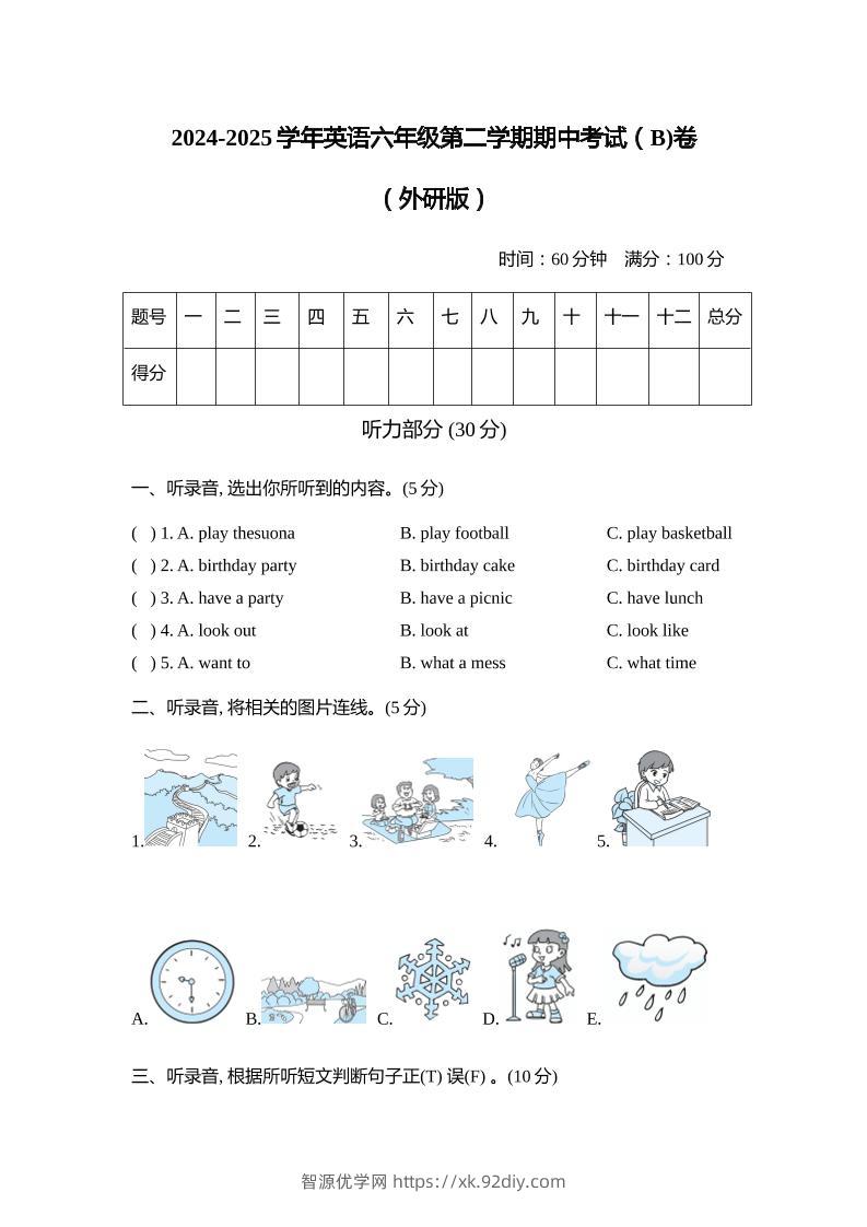 外研版2024-2025学年英语六年级下册第二学期期中考试（B)卷-智源优学网
