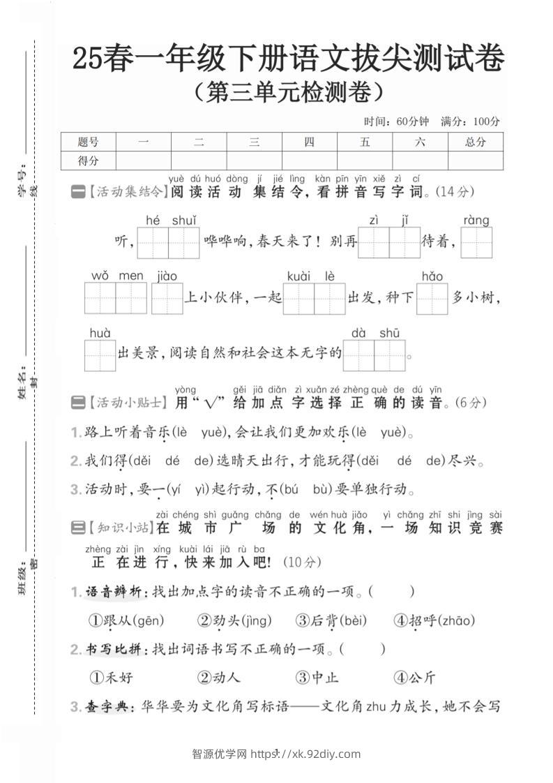25一下语文第三单元拔尖测试卷-听，河水（含答案5页）-智源优学网