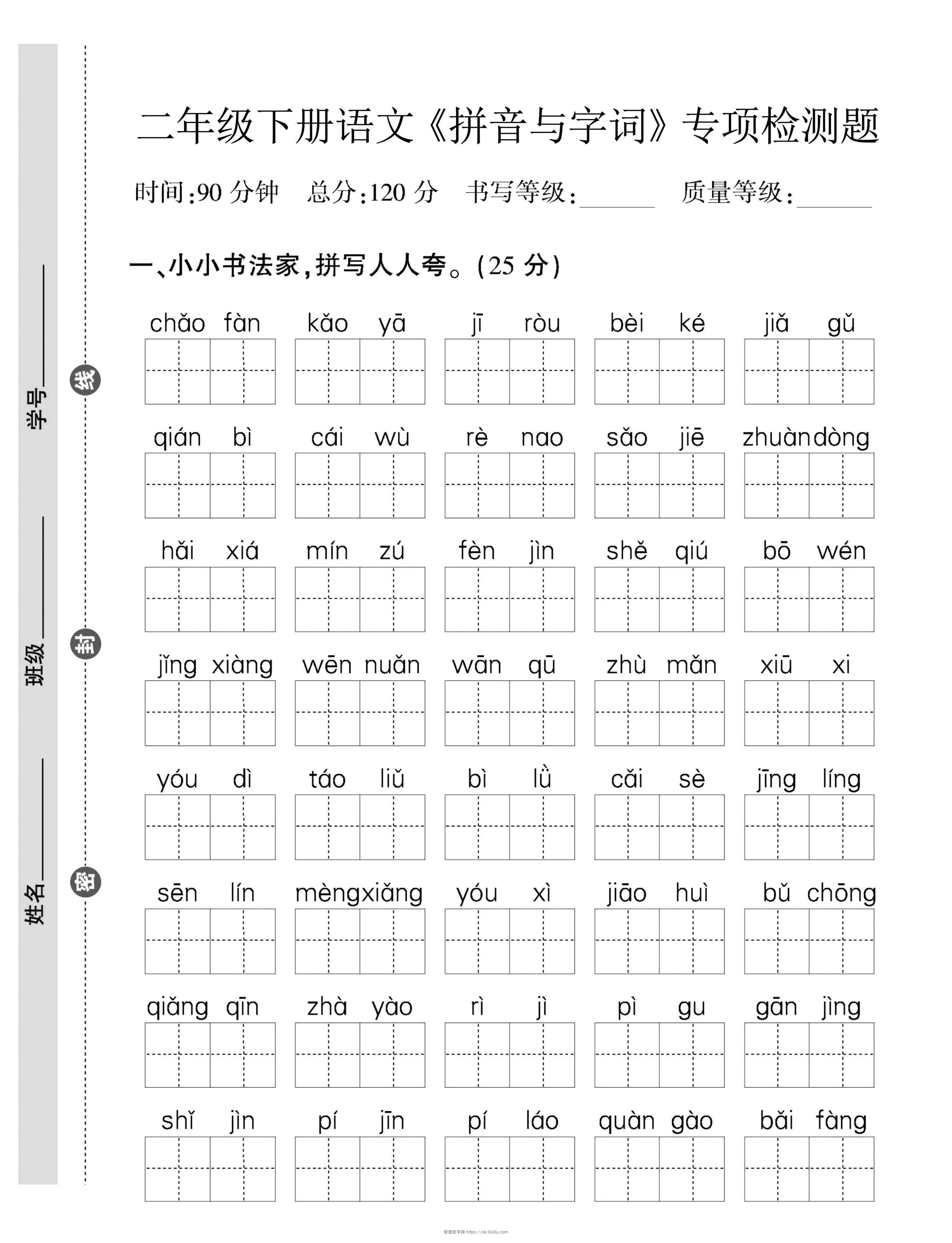 二年级下语文拼音与字词，句子专项检测题-智源优学网