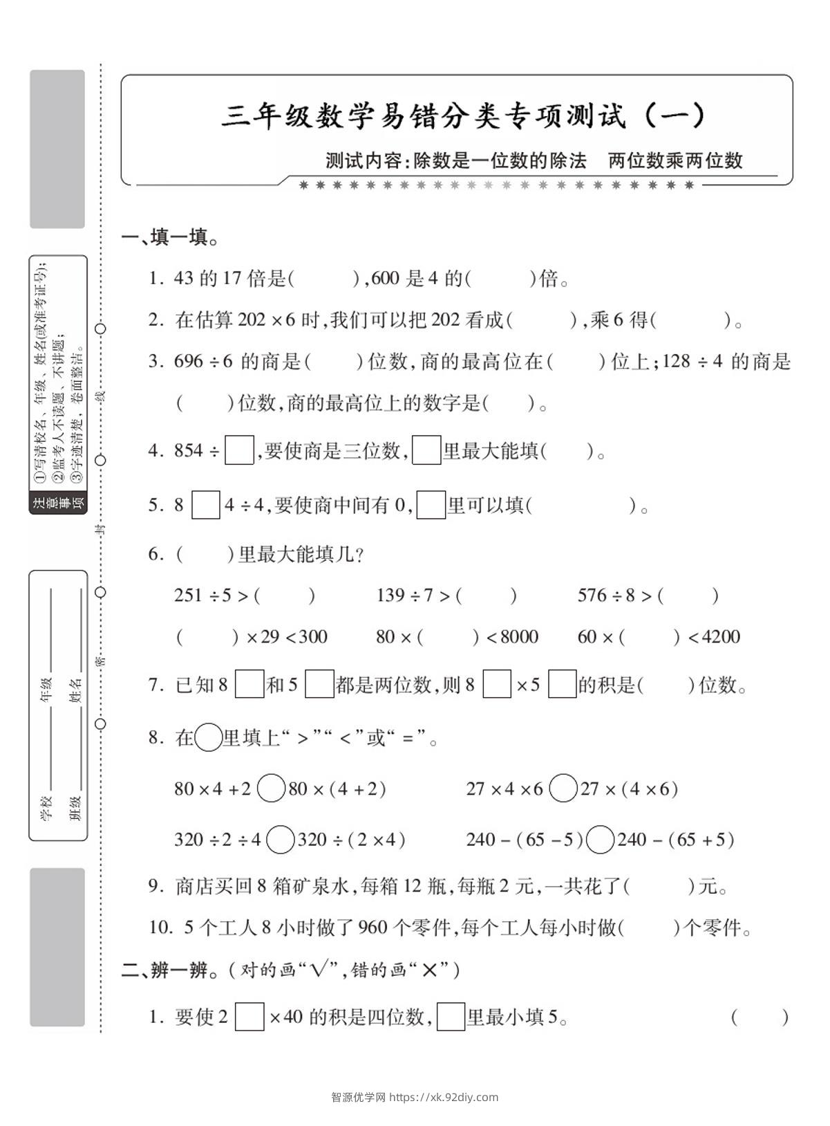三年级数学分类专项测试一除数是一位数的除数-智源优学网