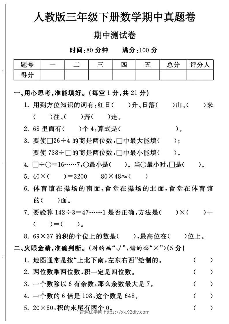 三年级下数学期中测试卷2《人教版》-智源优学网