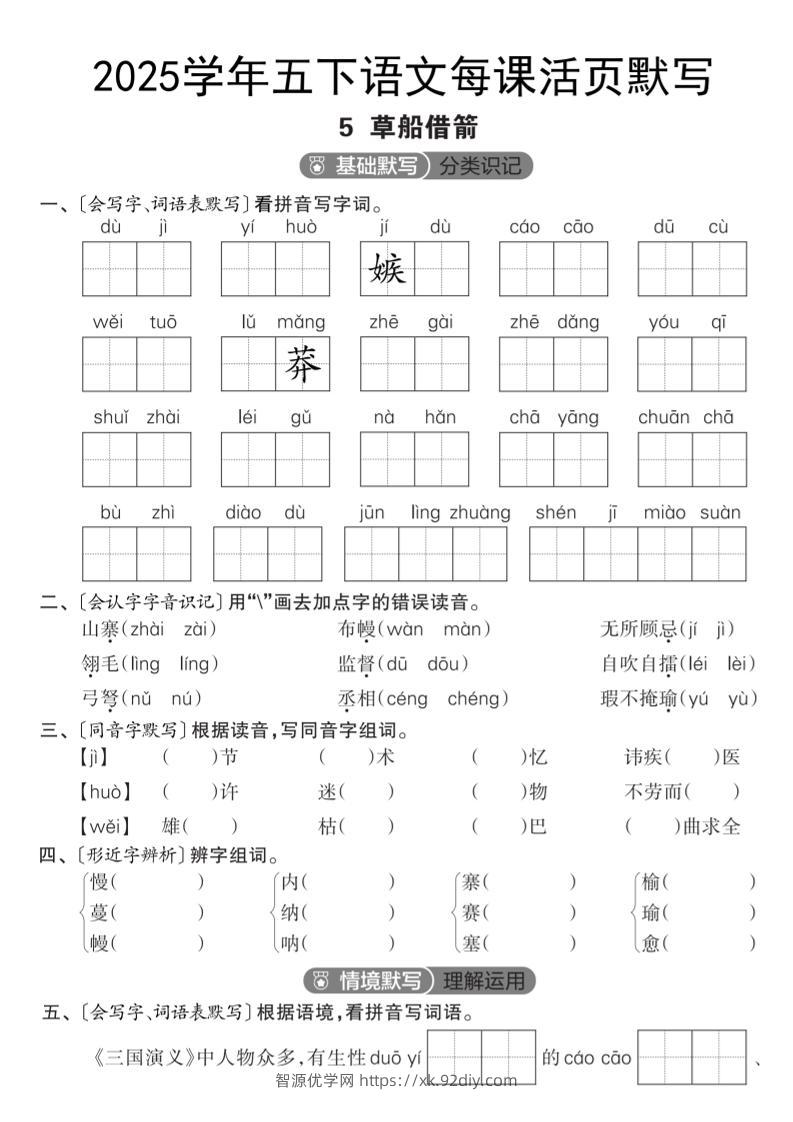 2025学年五下语文每课活页默写（第二单元）-智源优学网
