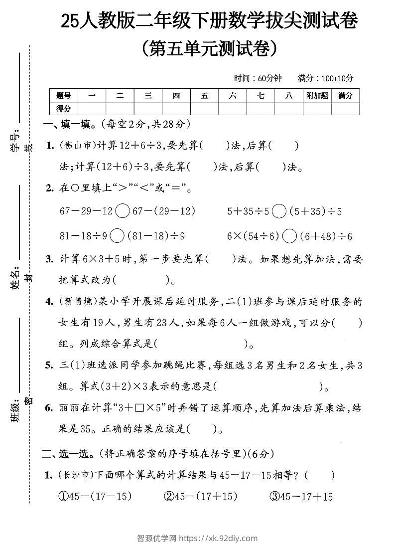 25人教版二年级下册数学第五单元拔尖测试卷(含答案5页)-智源优学网