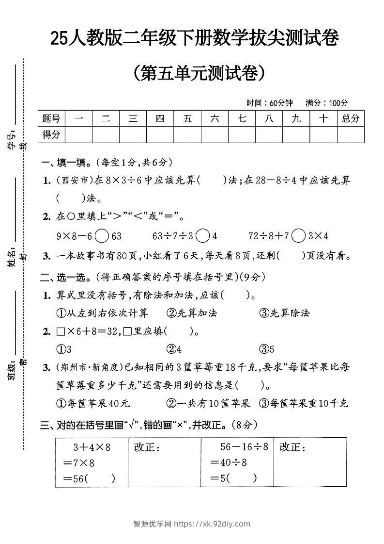 人教版二年级下册数学第五单元拔尖测试卷(含答案5页)-智源优学网