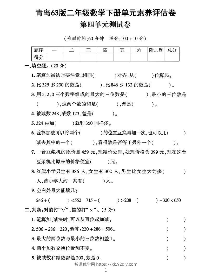 二下数学青岛63第四单元素养评估测试卷4页-智源优学网